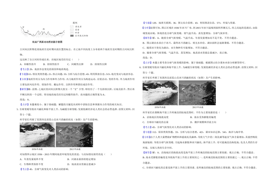 2018年天津市高考地理试卷解析版 .doc_第2页