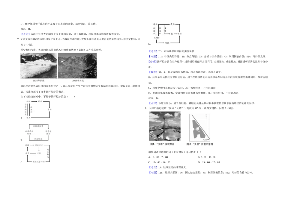 2018年天津市高考地理试卷解析版 .doc_第3页