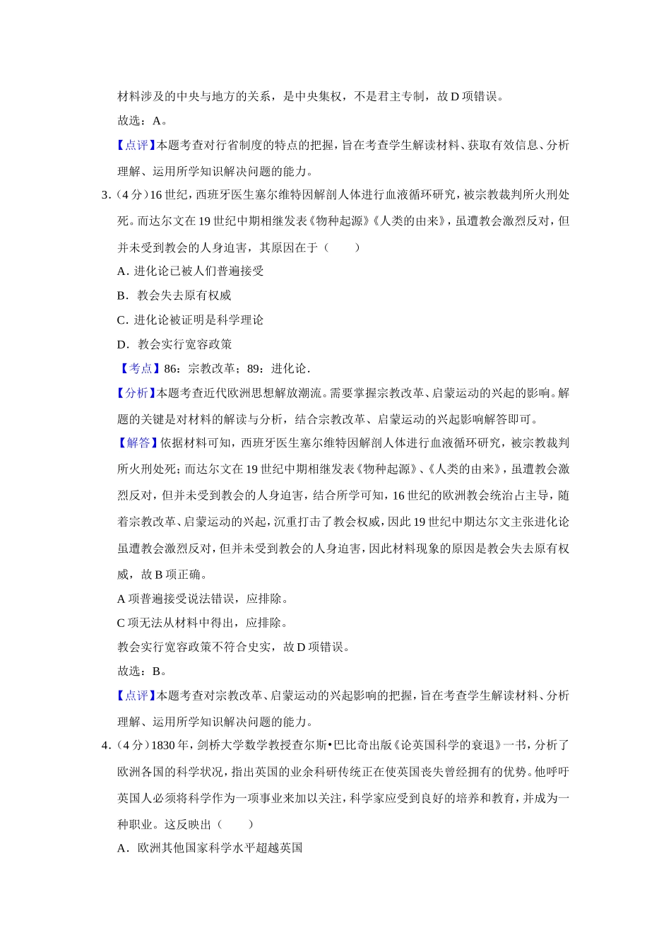 2018年天津市高考历史试卷解析版 .doc_第2页