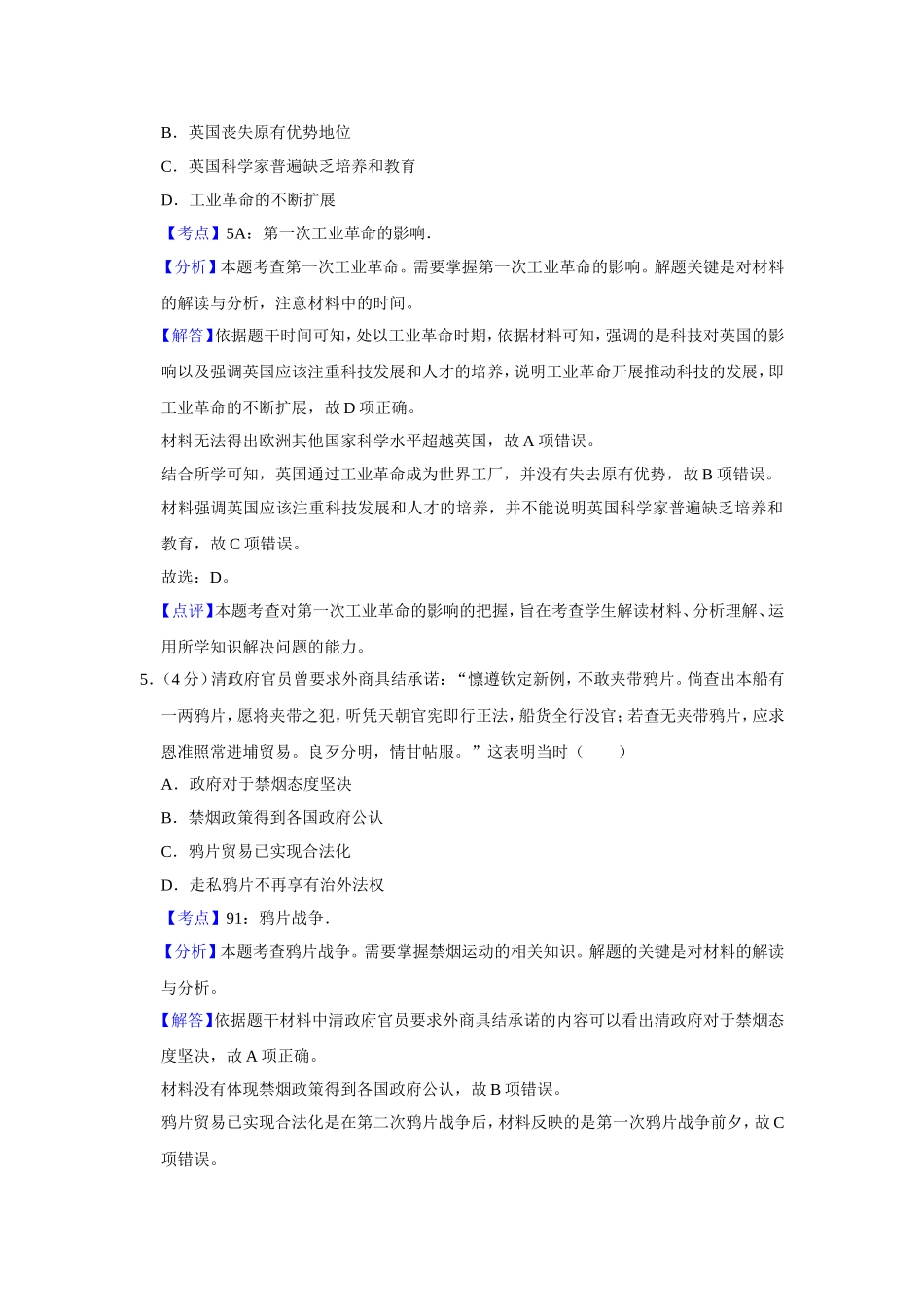 2018年天津市高考历史试卷解析版 .doc_第3页