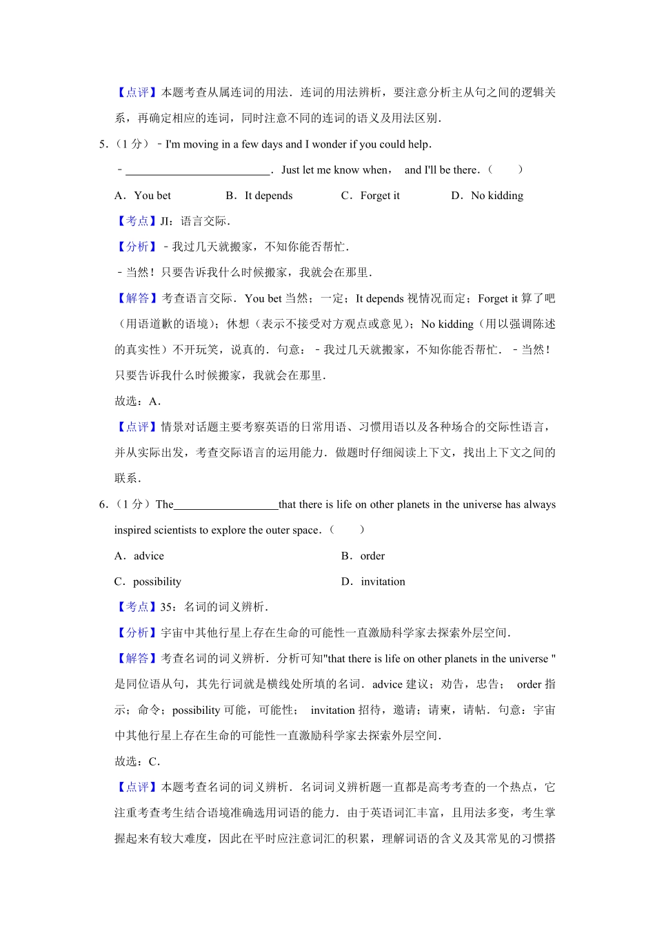 2018年天津市高考英语试卷解析版 .pdf_第3页