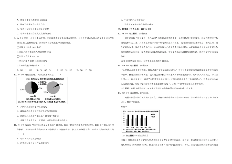 2018年天津市高考政治试卷 .pdf_第2页