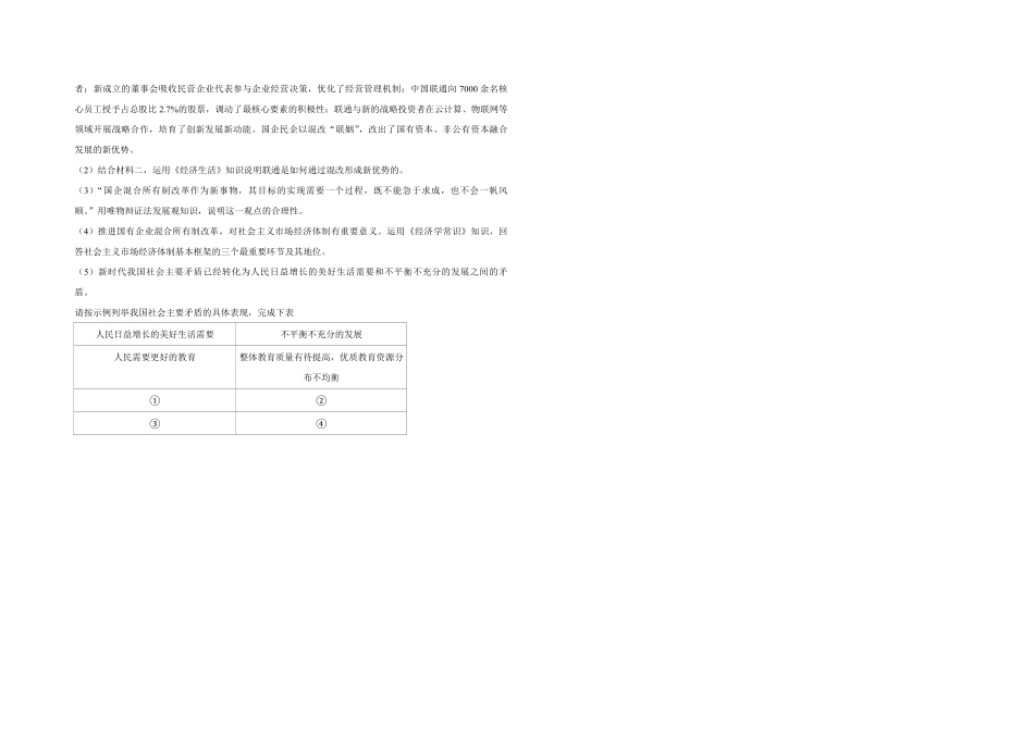 2018年天津市高考政治试卷 .pdf_第3页