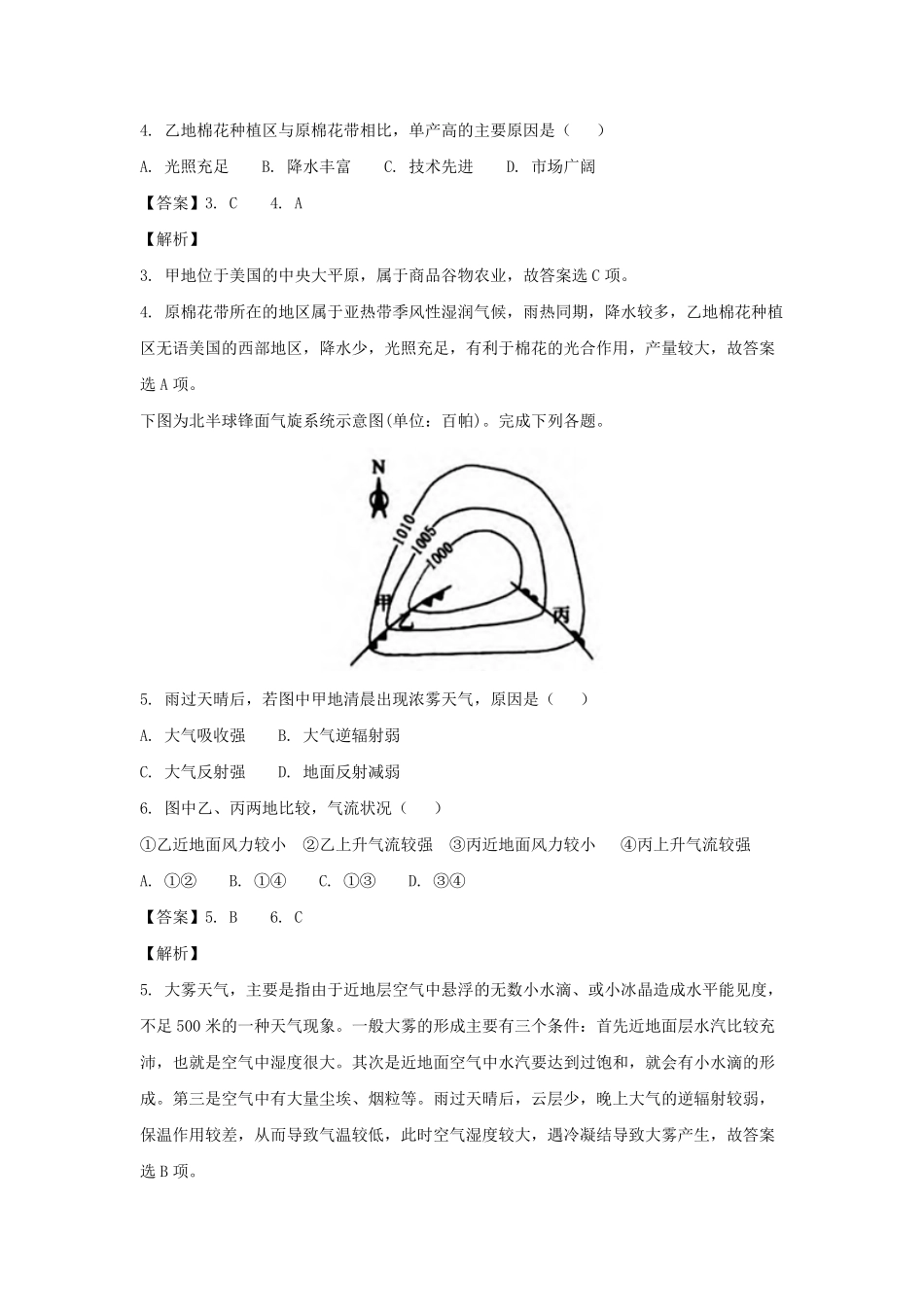 2018年浙江省高考地理【4月】（含解析版）.pdf_第2页