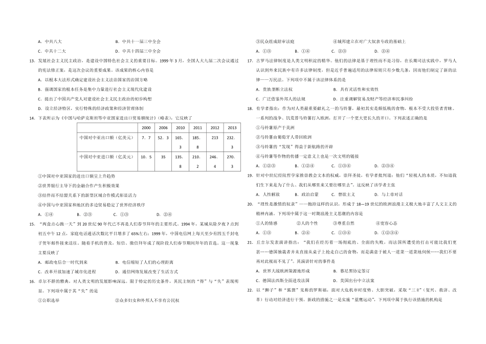 2018年浙江省高考历史【4月】（含解析版）(1).pdf_第2页
