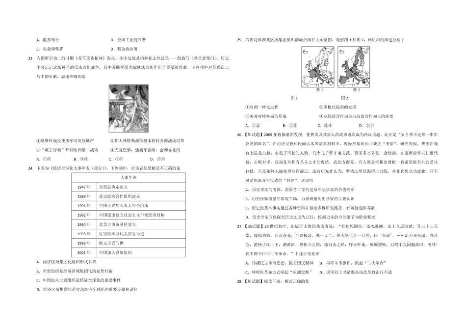 2018年浙江省高考历史【4月】（含解析版）(1).pdf_第3页
