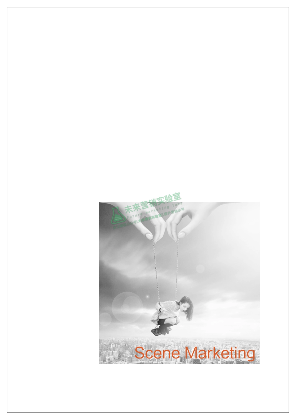 2017情景营销之95后脑洞π研究报告.pdf_第2页