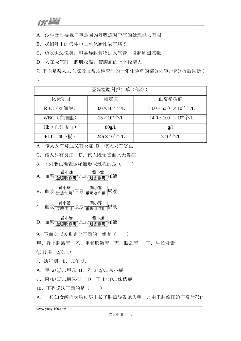 2017四川南充生物中考试卷.doc_第2页