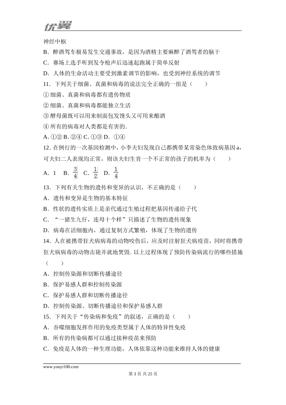 2017四川南充生物中考试卷.doc_第3页