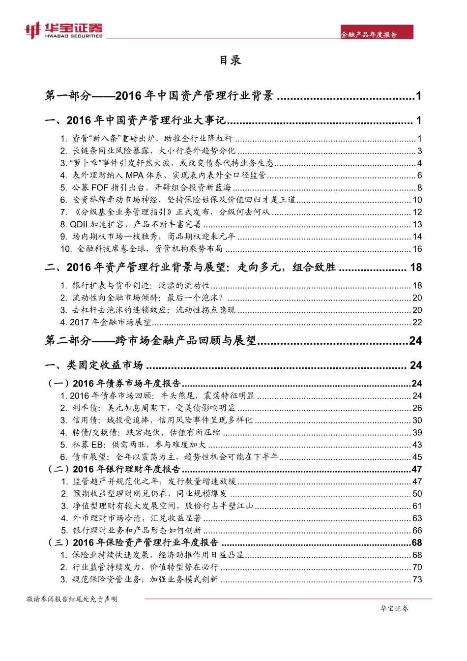 2017中国金融产品年度报告——华宝证券-组合致胜.pdf_第2页