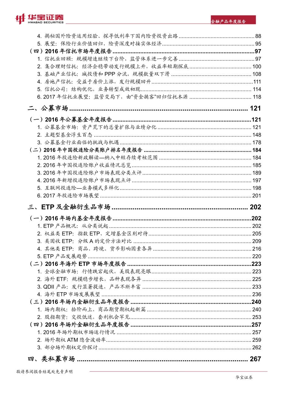 2017中国金融产品年度报告——华宝证券-组合致胜.pdf_第3页