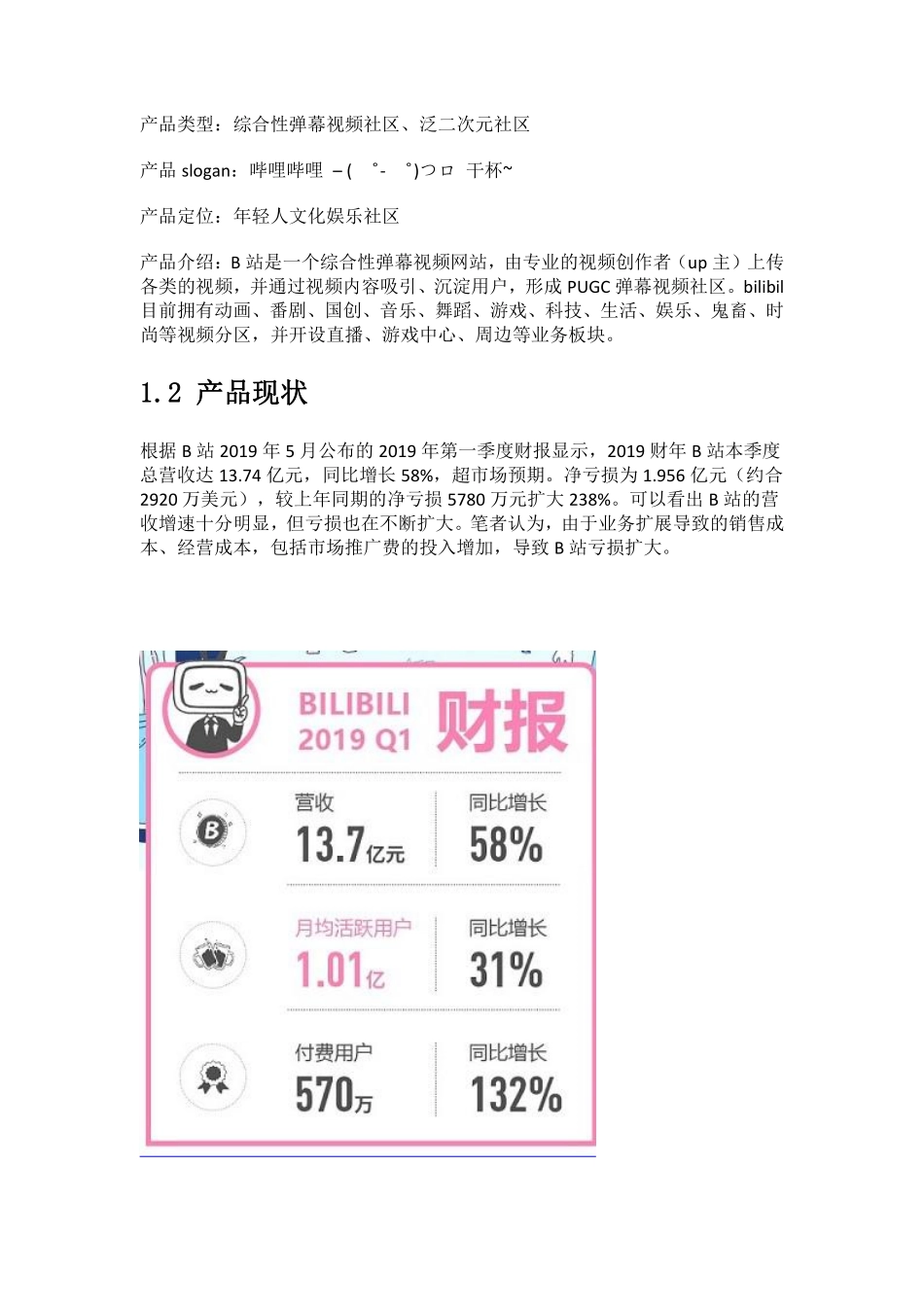 2019 哔哩哔哩产品运营分析报告！.pdf_第3页
