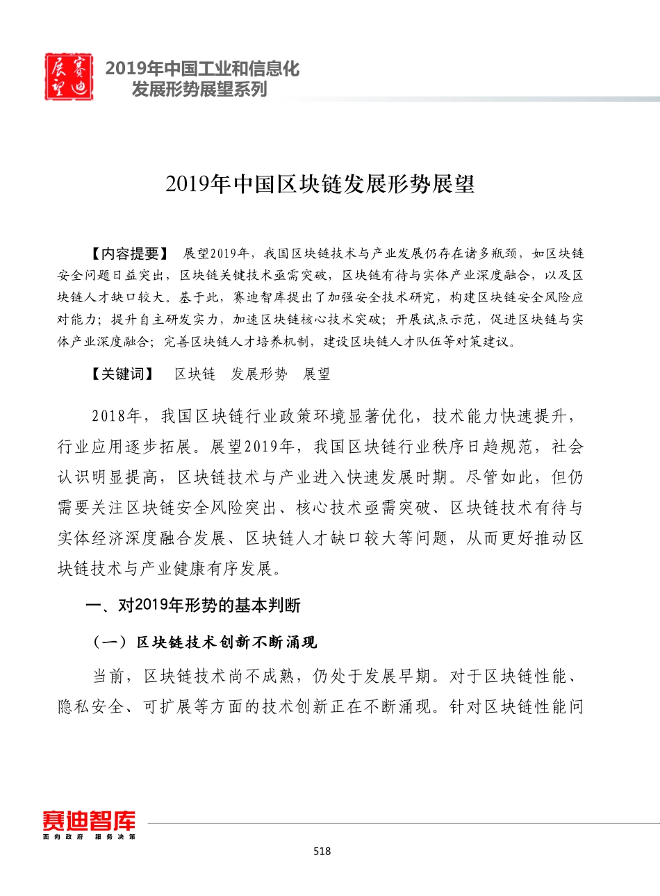 2018-12-21_赛迪智库_2019年中国区块链发展形势展望.pdf_第2页