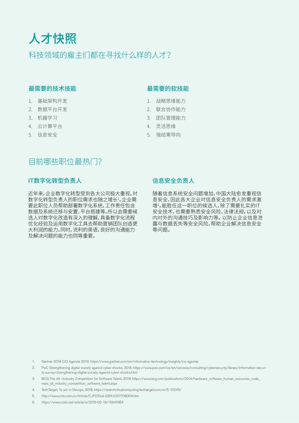 2019_2020年度翰德科技薪酬指南(1).pdf_第3页