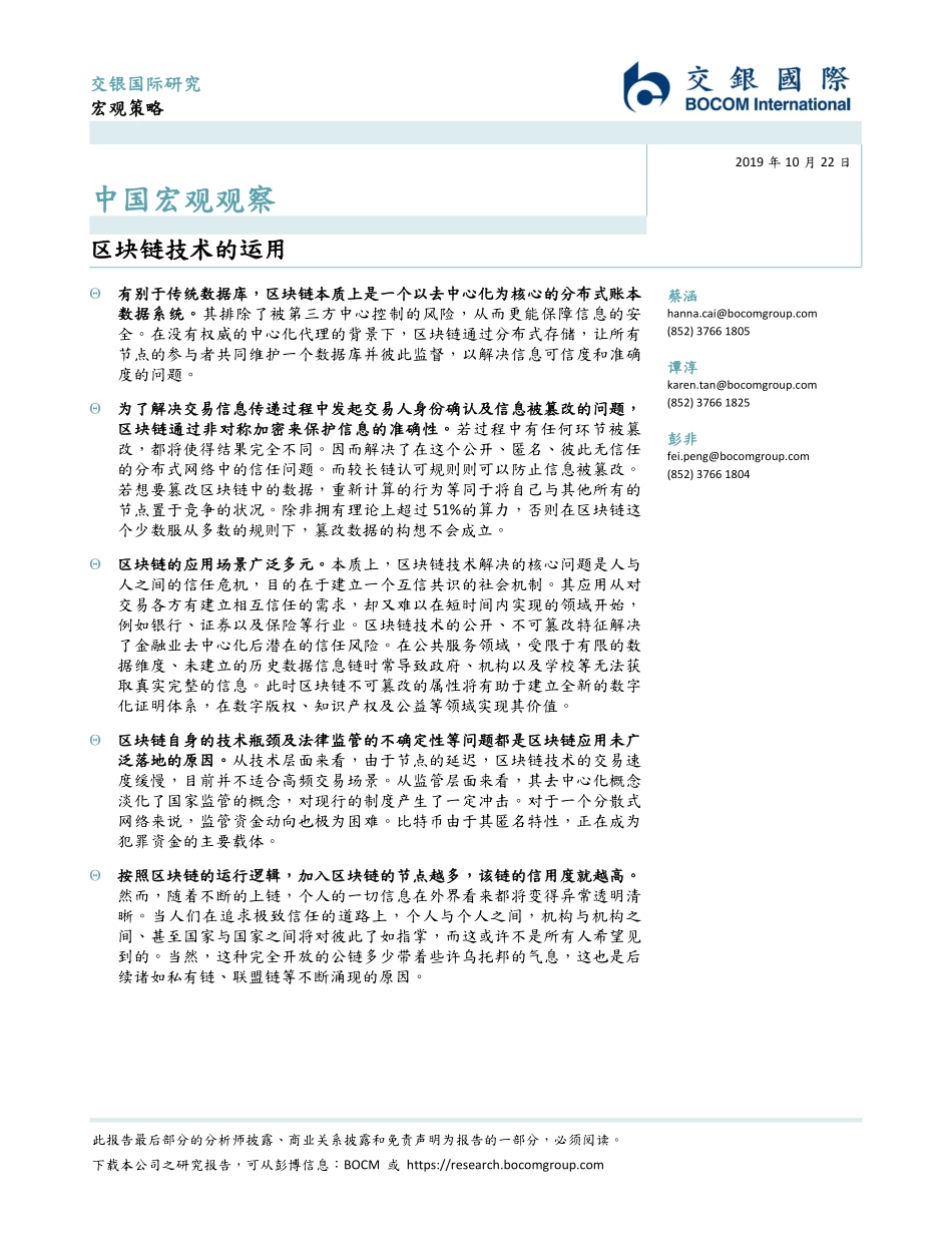 2019-10-22_交银国际证券_中国宏观市场：区块链技术的运用.pdf_第2页