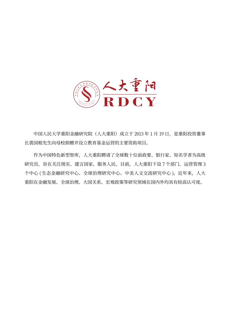 2018-09-10_中国人民大学_区块链十周年：发展现状、趋势与监管政策研究.pdf_第3页