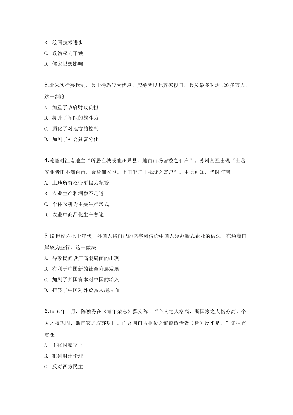 2019高考贵州卷文综历史试题及答案.docx_第2页