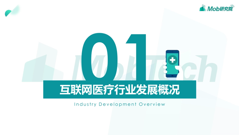 2019互联网医疗行业洞察.pdf_第3页