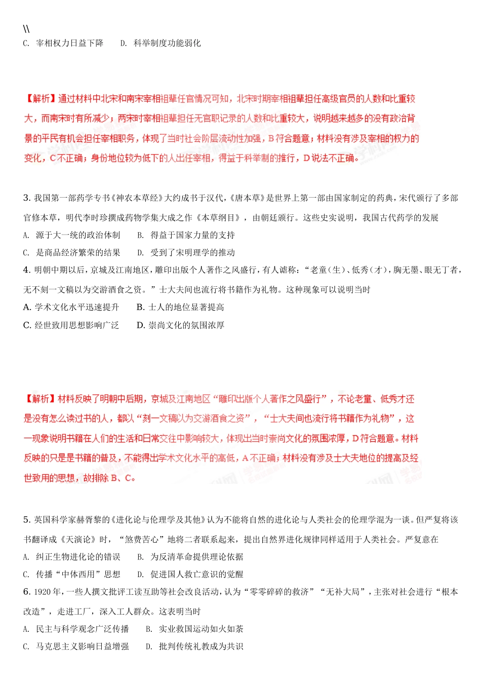 2018高考贵州卷文综历史试题及答案.doc_第2页