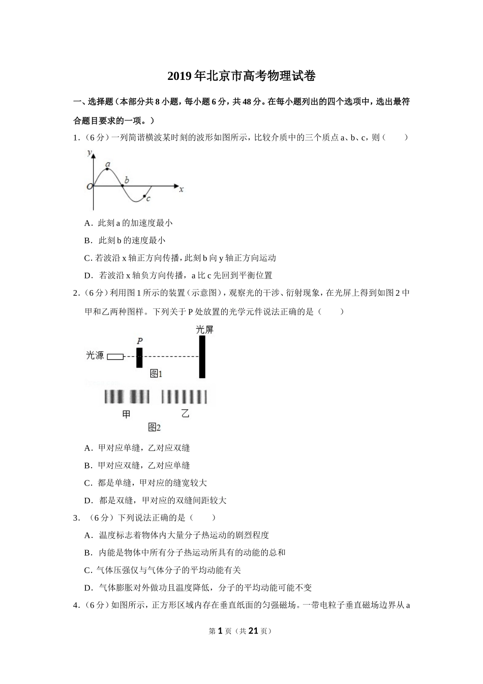 2019年北京市高考物理试卷（含解析版）.doc_第1页