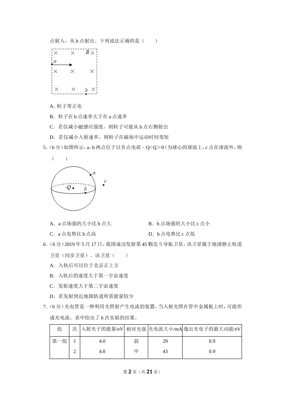 2019年北京市高考物理试卷（含解析版）.doc_第2页