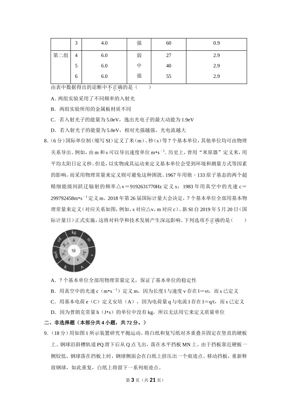 2019年北京市高考物理试卷（含解析版）.doc_第3页