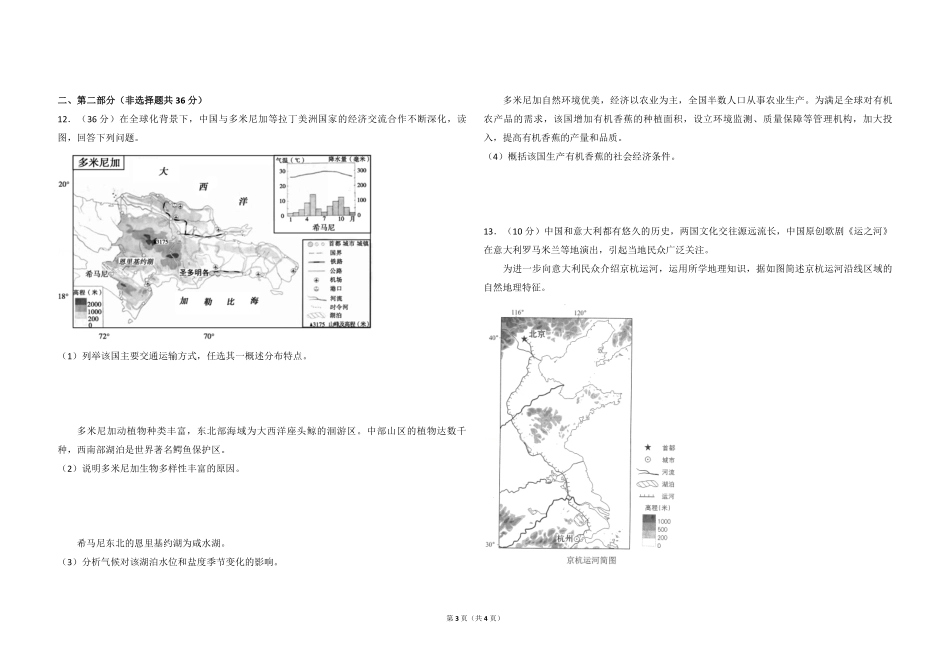 2018年北京市高考地理试卷（原卷版）.pdf_第3页