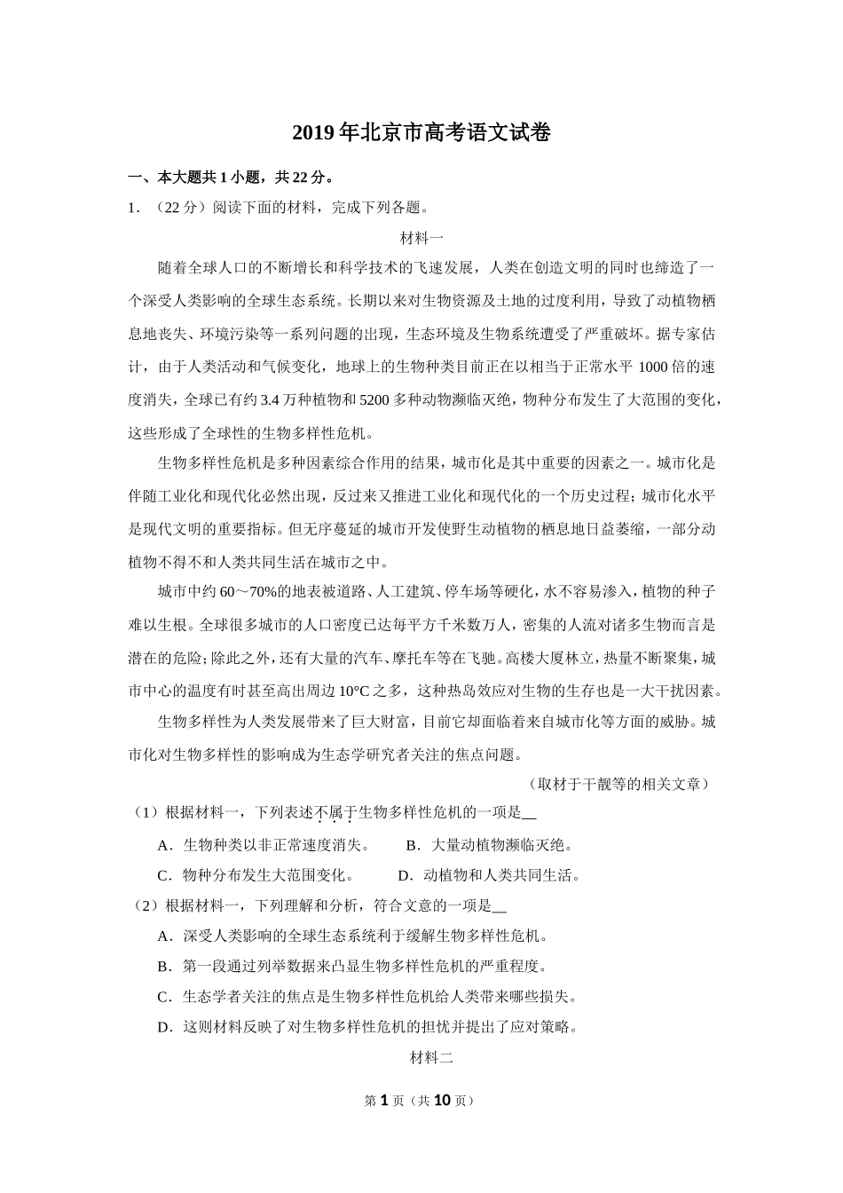 2019年北京市高考语文试卷（原卷版）(1).doc_第1页