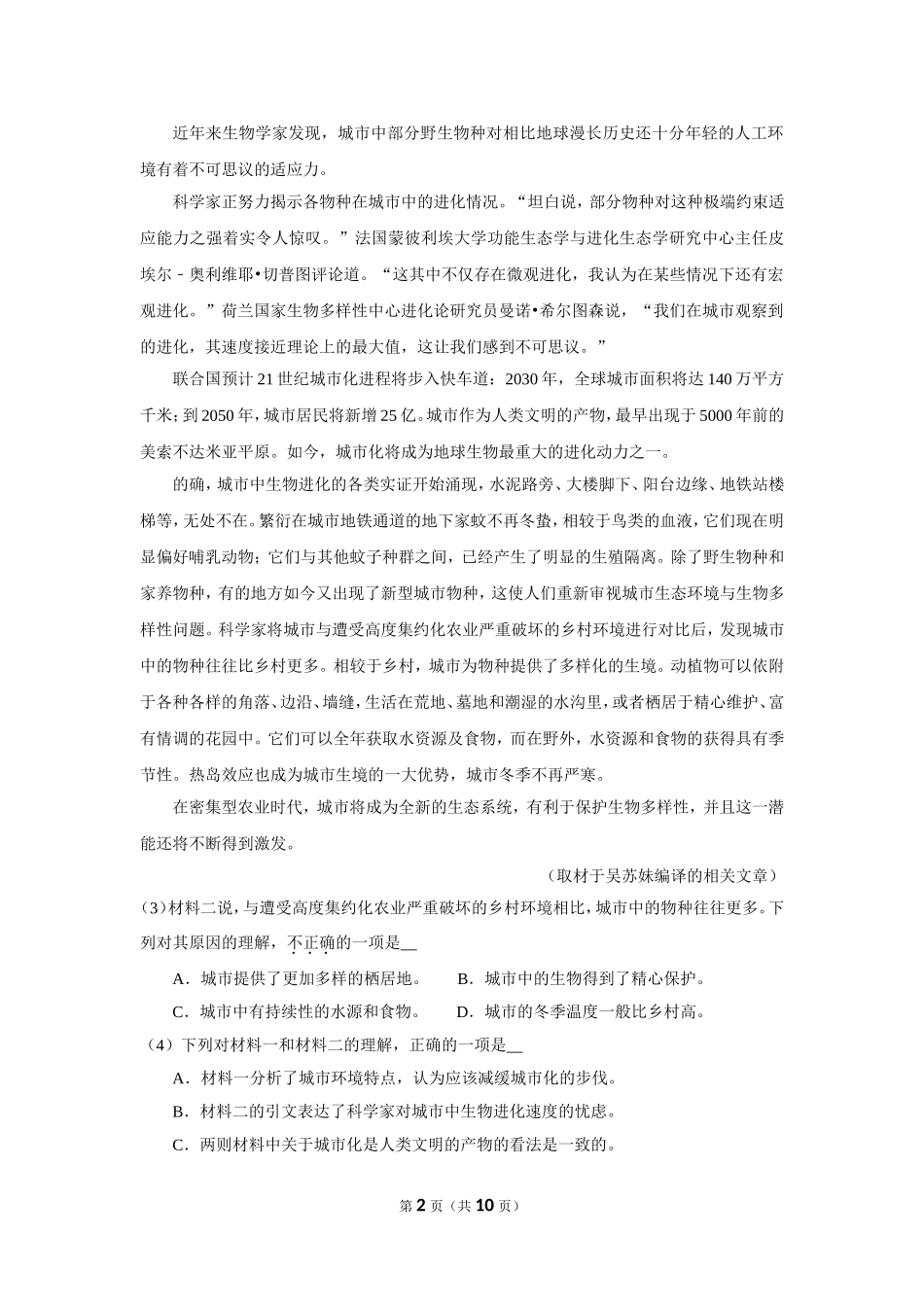 2019年北京市高考语文试卷（原卷版）(1).doc_第2页