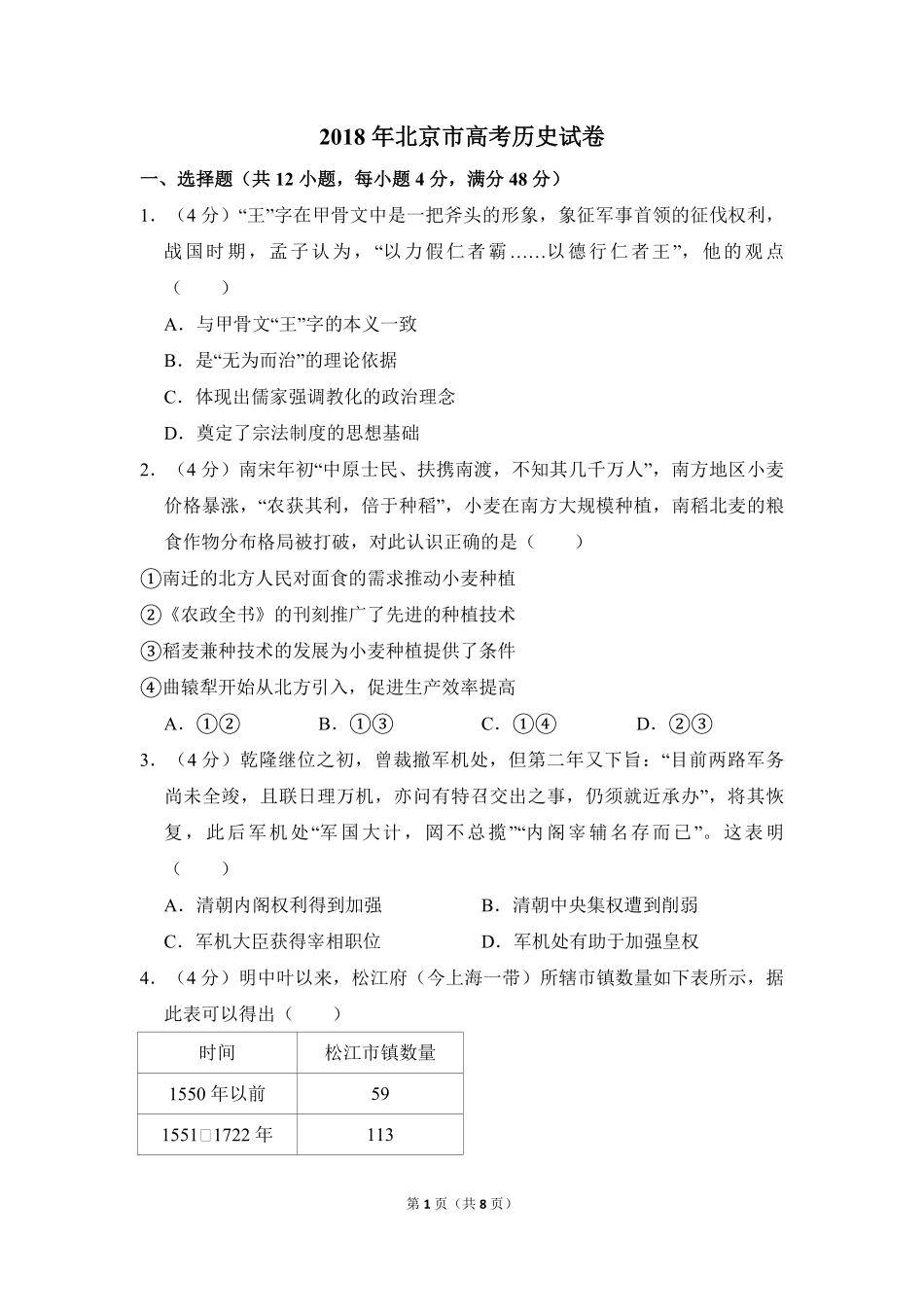 2018年北京市高考历史试卷（原卷版）(1).pdf_第1页