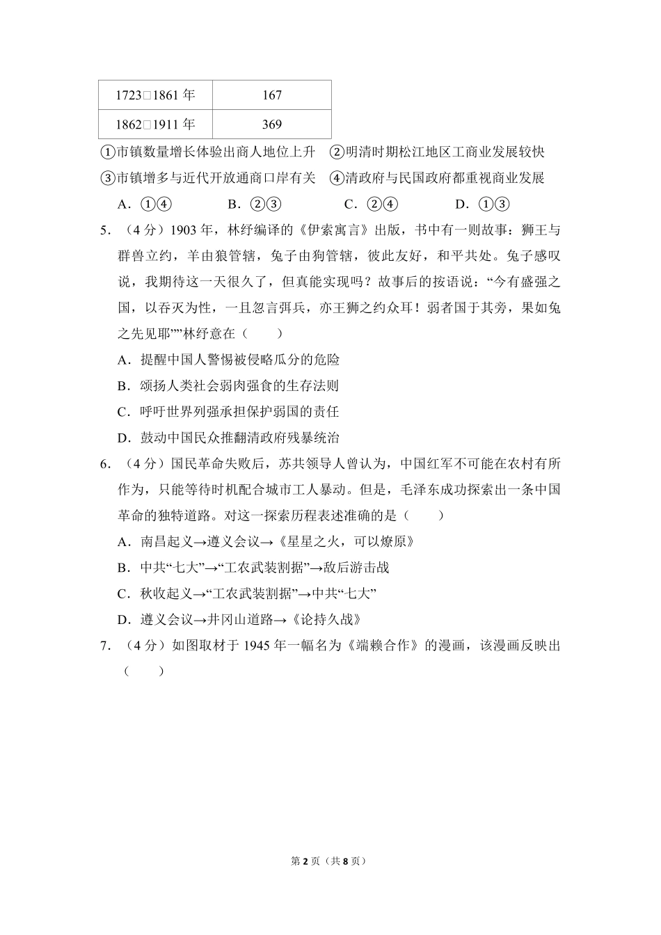 2018年北京市高考历史试卷（原卷版）(1).pdf_第2页