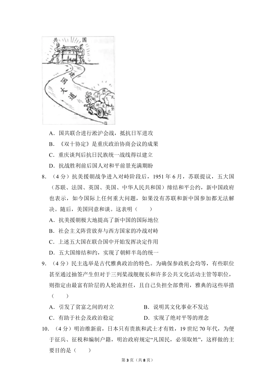 2018年北京市高考历史试卷（原卷版）(1).pdf_第3页