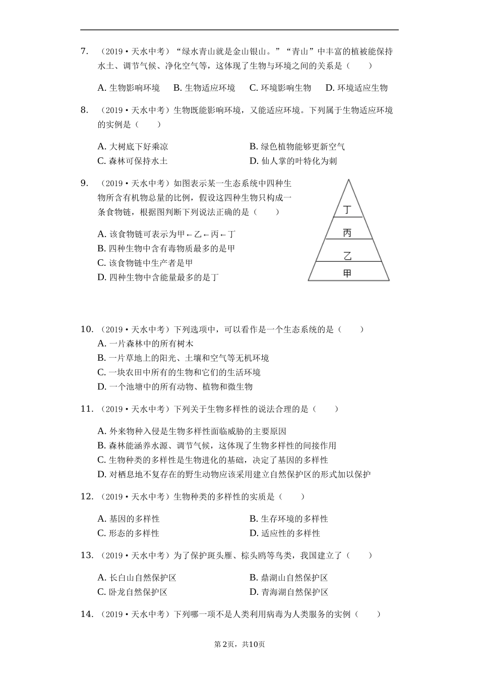 2019年甘肃省天水市中考生物试卷（Word解析版）.docx_第2页
