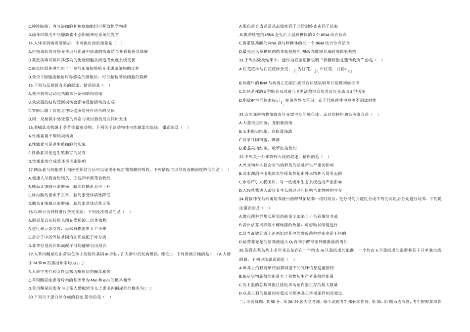 2019年高考海南卷生物（原卷版）(1).doc_第2页