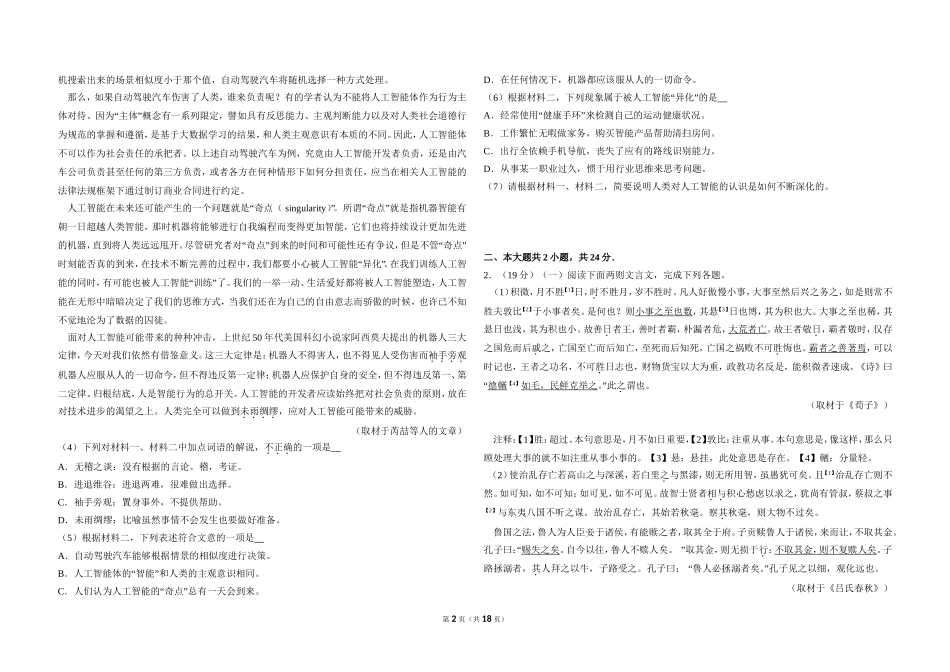 2018年北京市高考语文试卷（含解析版）.doc_第2页
