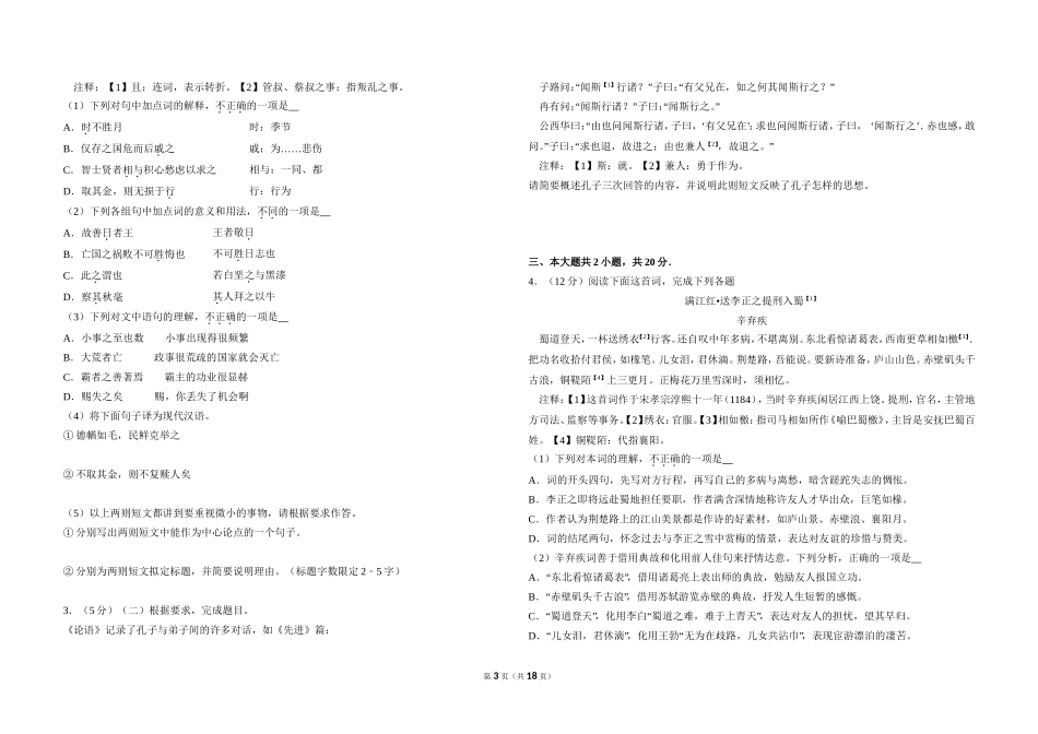 2018年北京市高考语文试卷（含解析版）.doc_第3页