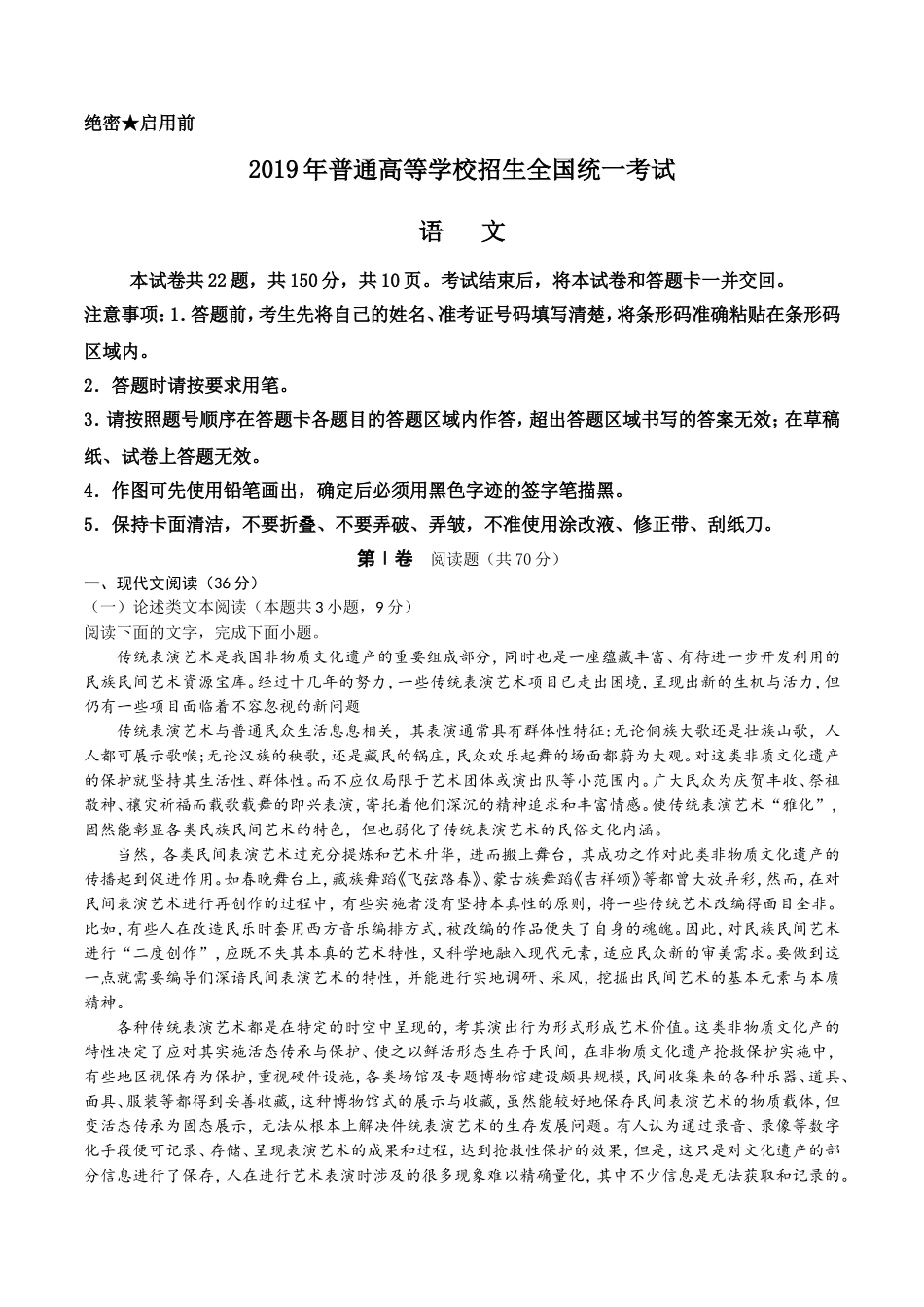 2019年高考四川语文试题及参考答案.doc_第1页