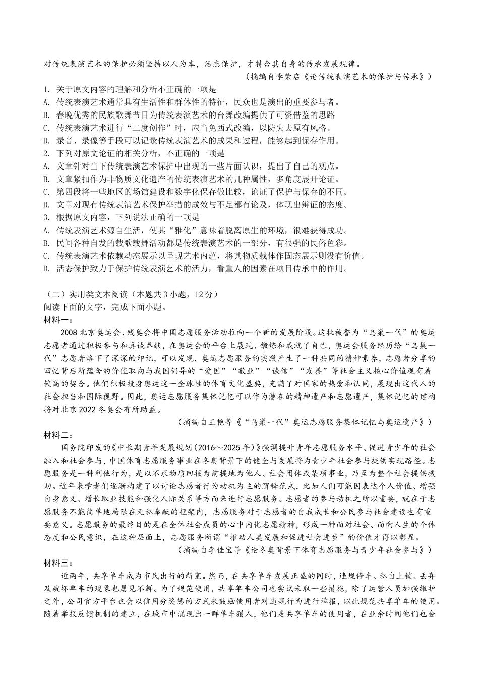 2019年高考四川语文试题及参考答案.doc_第2页