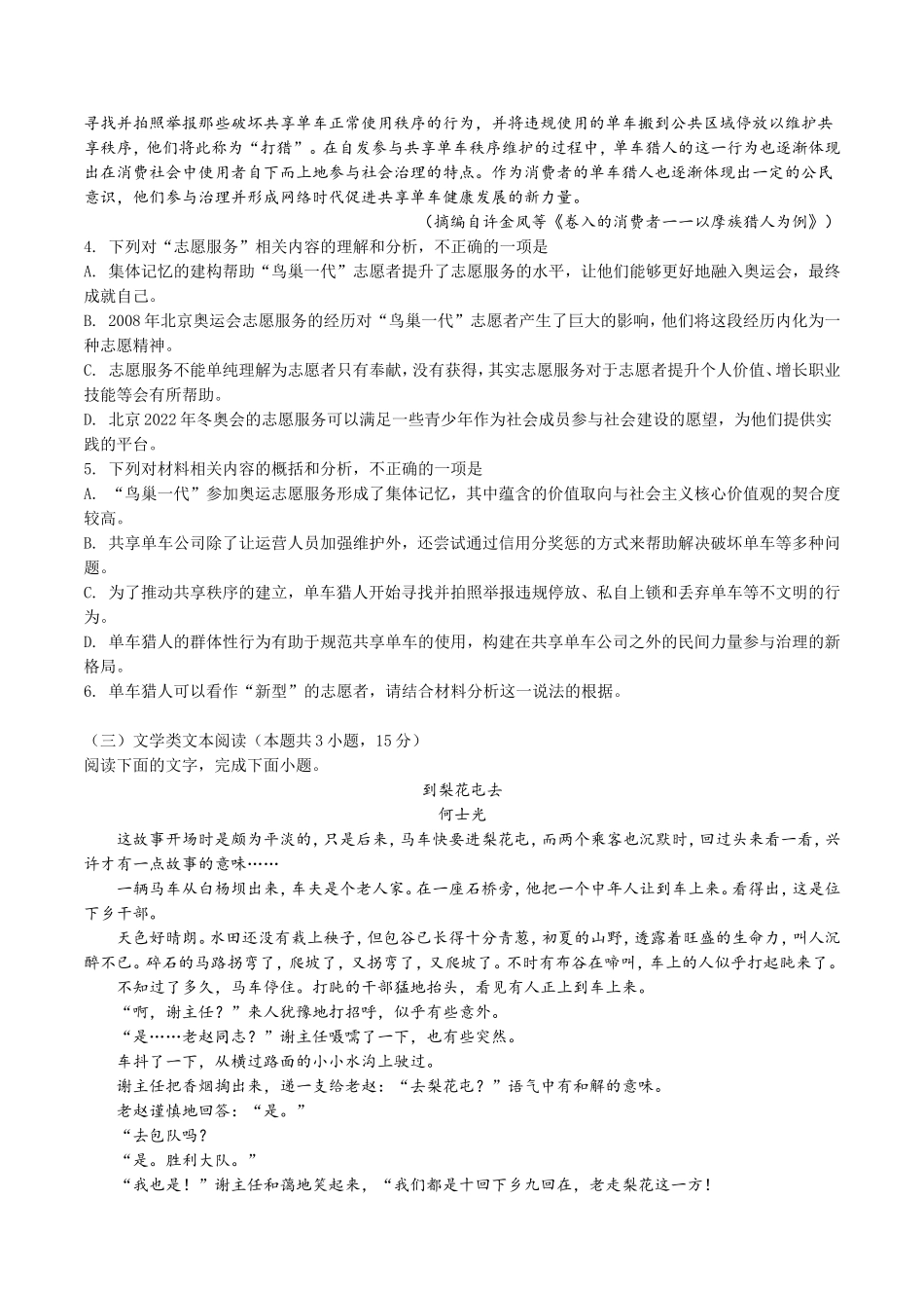 2019年高考四川语文试题及参考答案.doc_第3页