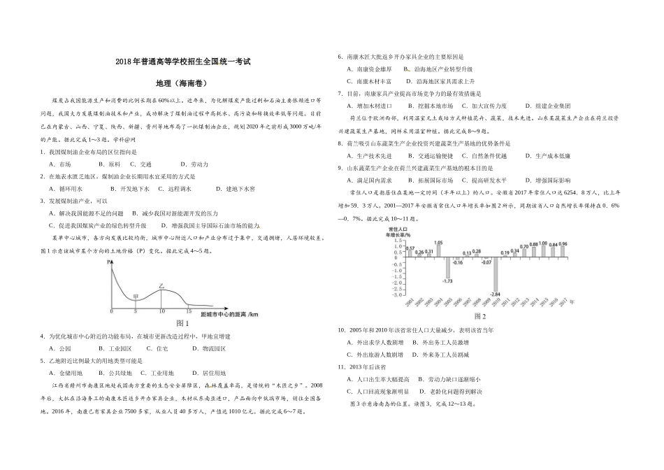 2018年高考地理试题及答案(海南卷)(1).docx_第1页