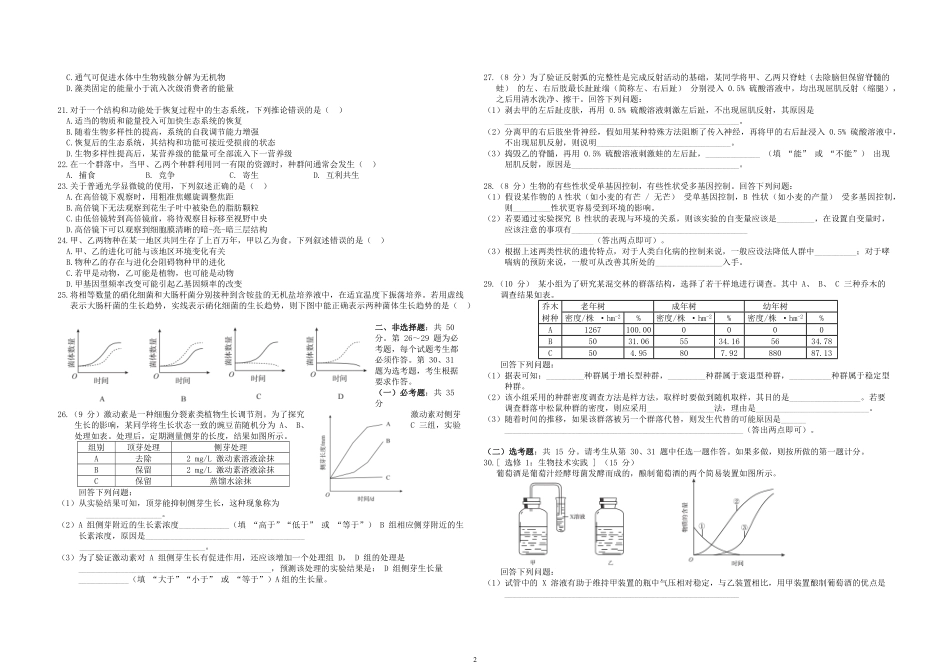 2018年高考海南卷生物试题及答案(1).pdf_第2页