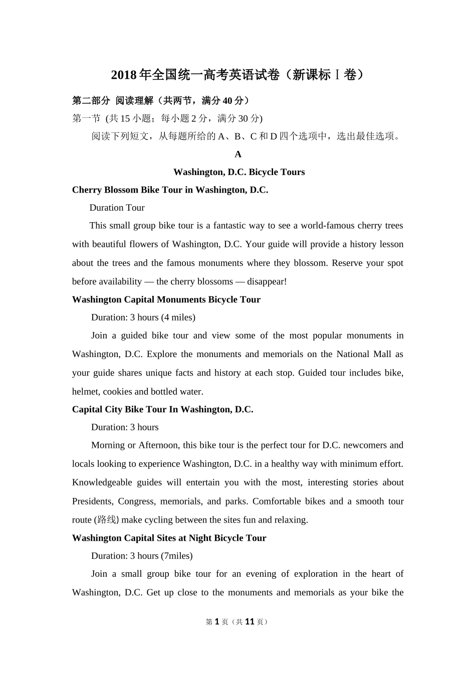 2018年高考英语试卷（新课标Ⅰ）（原卷版）(1).doc_第1页