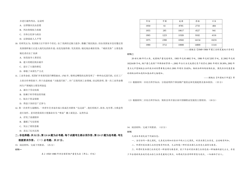 2019年高考真题 历史(山东卷)（原卷版）(1).doc_第2页