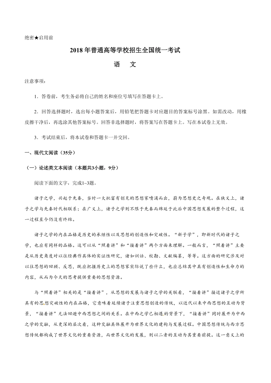 2018年高考真题语文(山东卷)（原卷版）.pdf_第1页