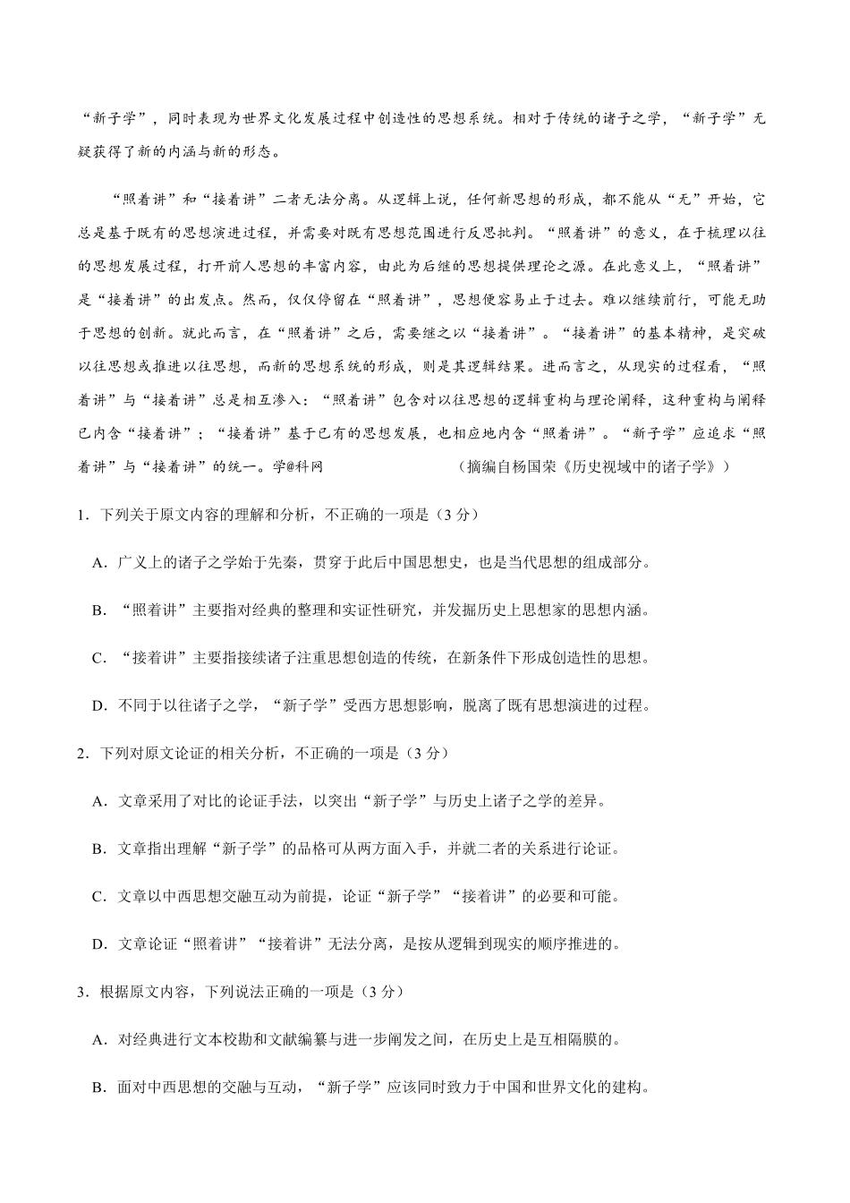 2018年高考真题语文(山东卷)（原卷版）.pdf_第2页