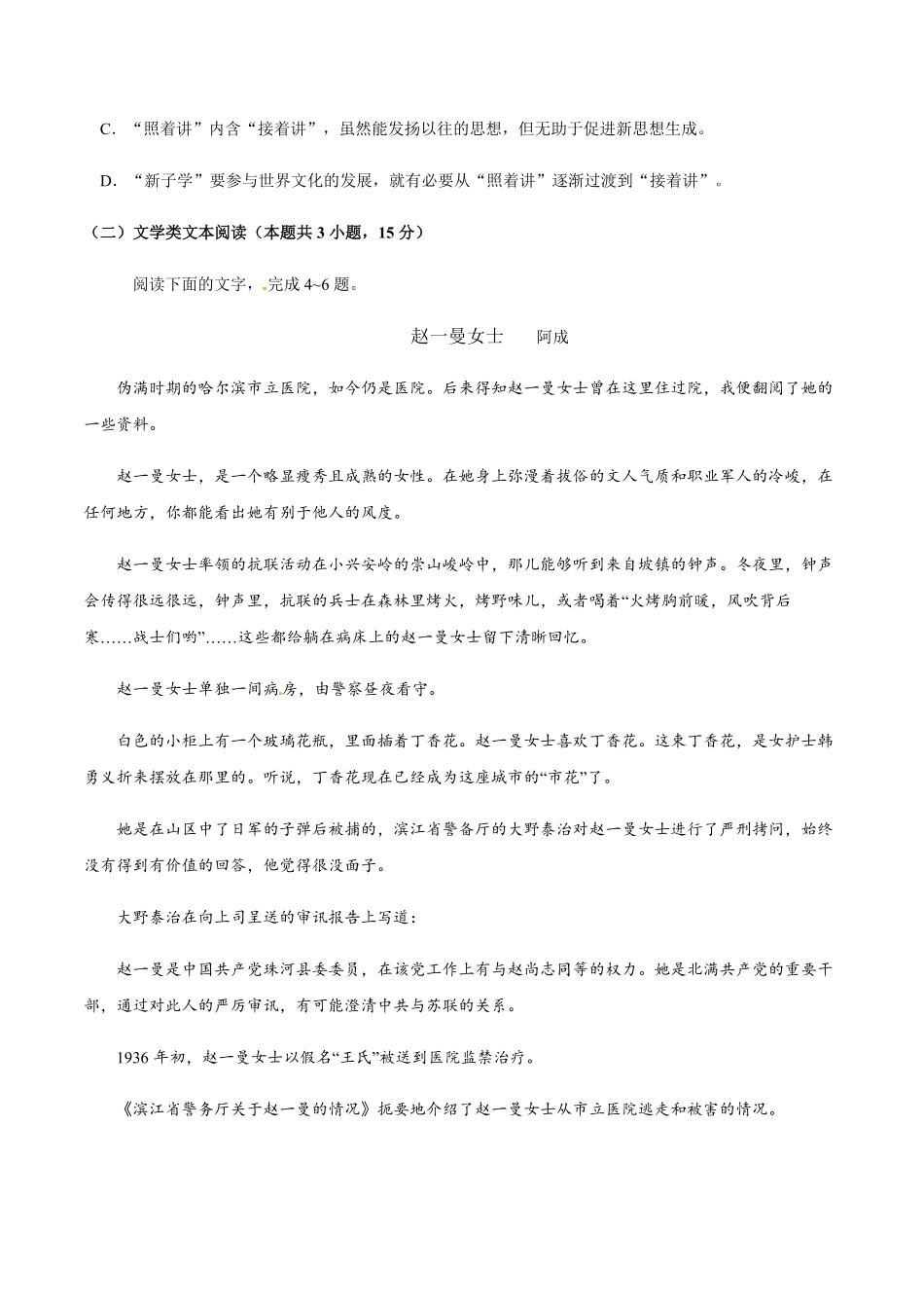 2018年高考真题语文(山东卷)（原卷版）.pdf_第3页