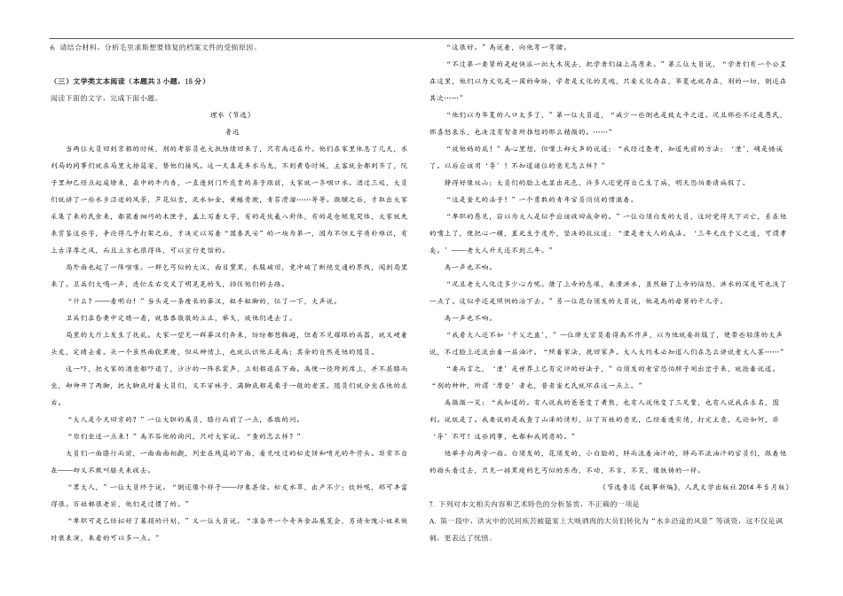 2019年高考真题 语文(山东卷)（含解析版）.pdf_第3页