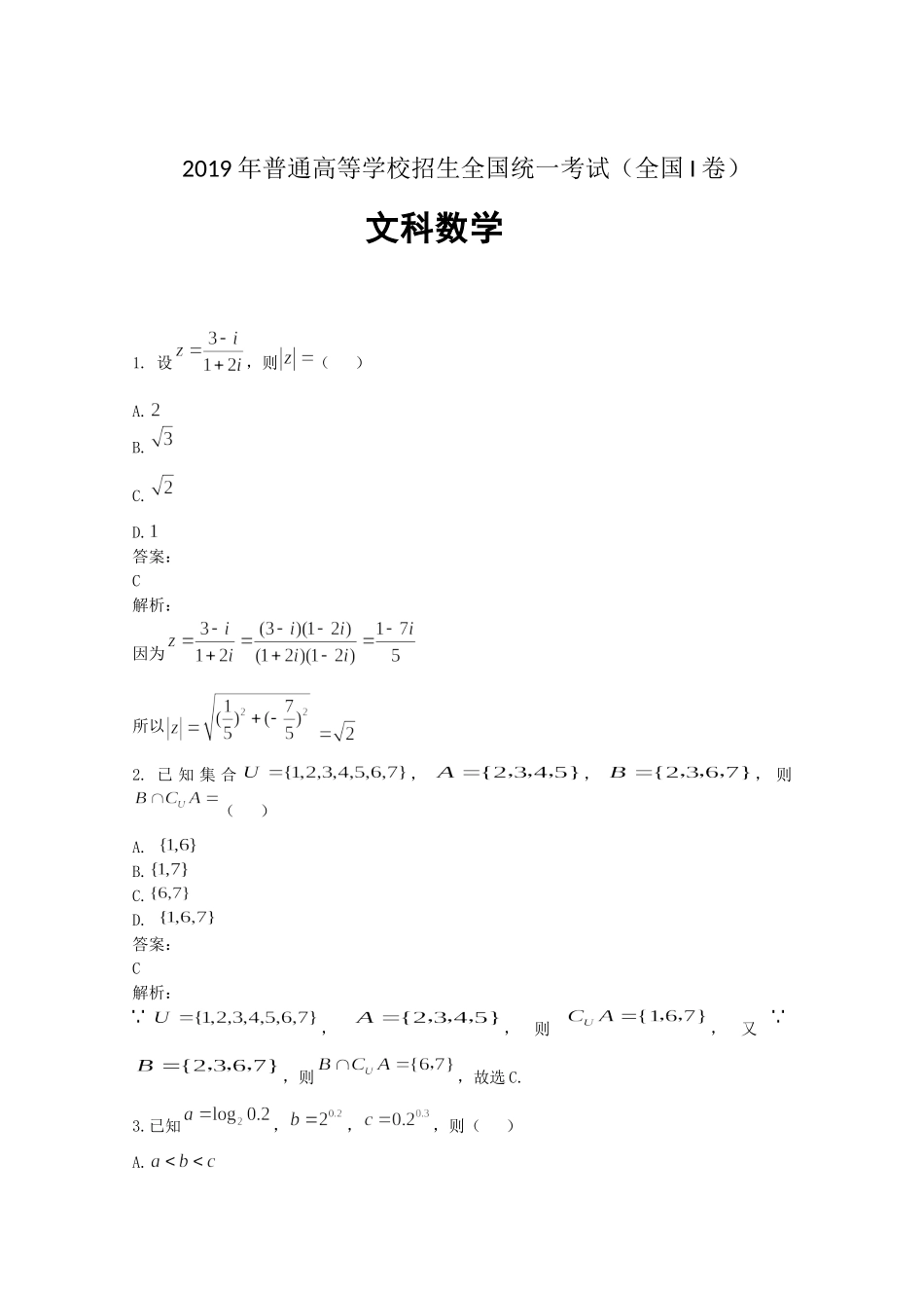 2019年高考真题数学【文】(山东卷)（含解析版）.doc_第1页