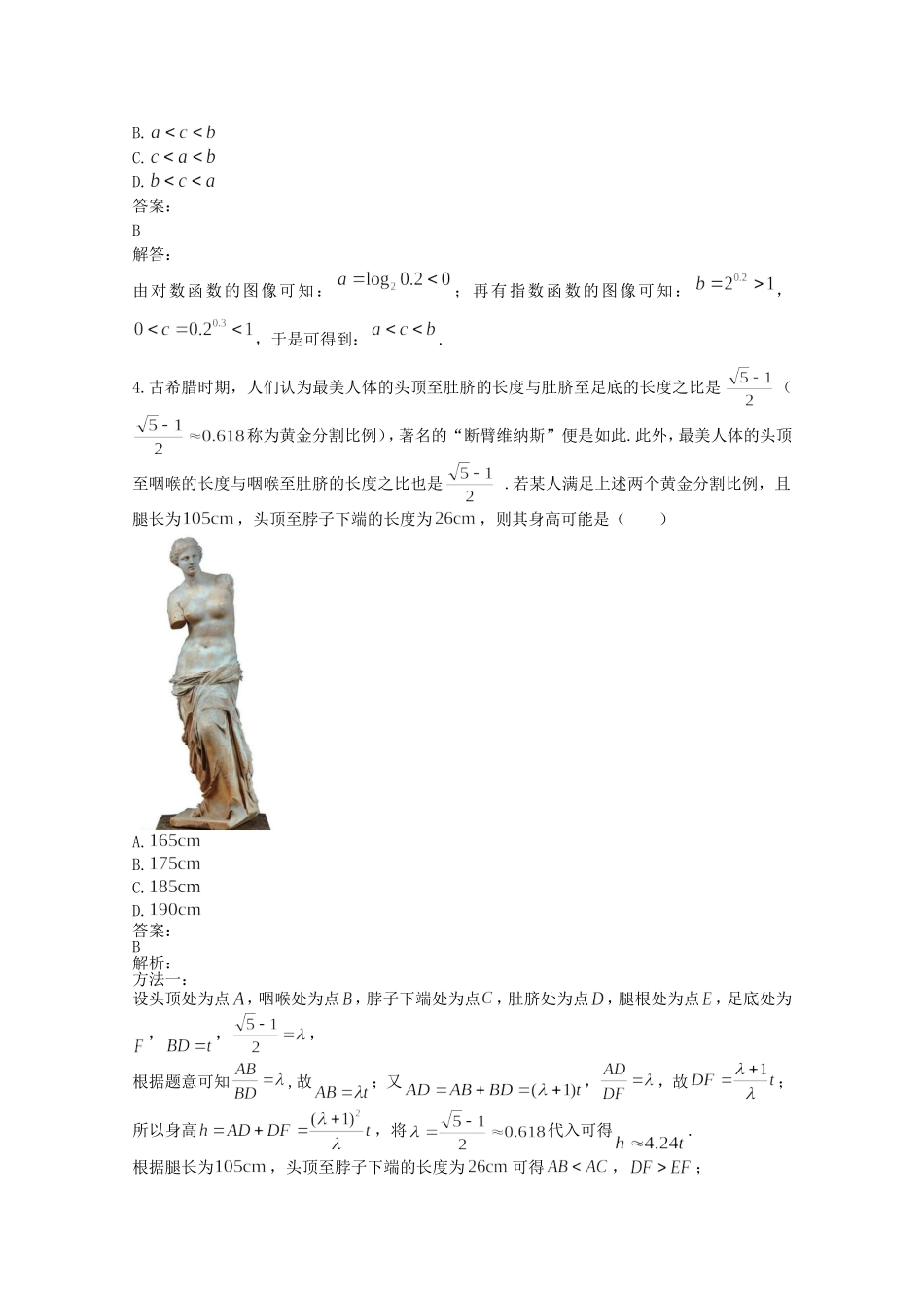 2019年高考真题数学【文】(山东卷)（含解析版）.doc_第2页