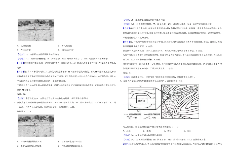 2019年江苏省高考地理试卷解析版 .doc_第2页